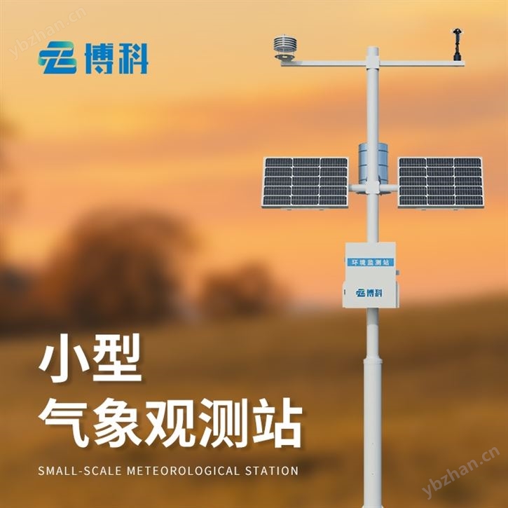 多要素氣象站