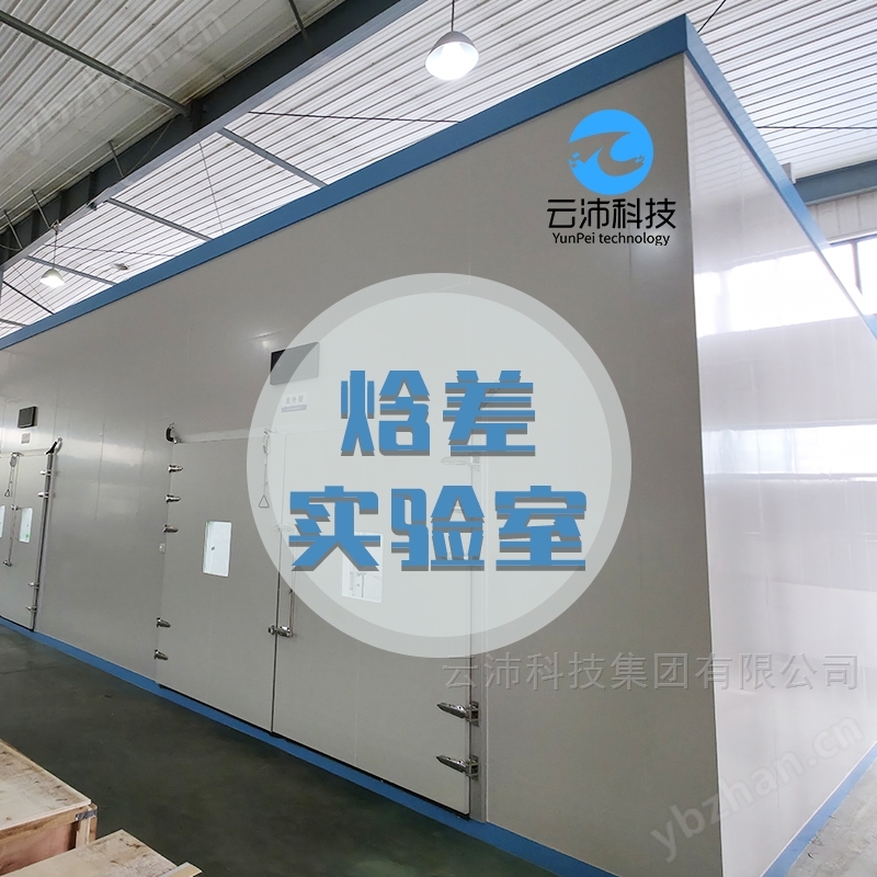 冷风式空调机组焓差实验室