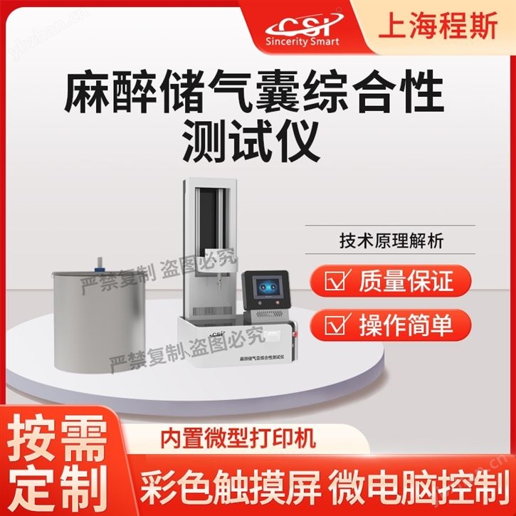 麻醉儲氣囊綜合性測試儀 操作便捷簡單