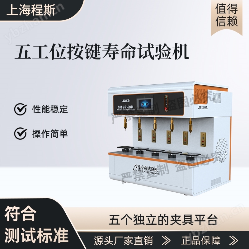 五工位按鍵壽命試驗機 操作規(guī)程