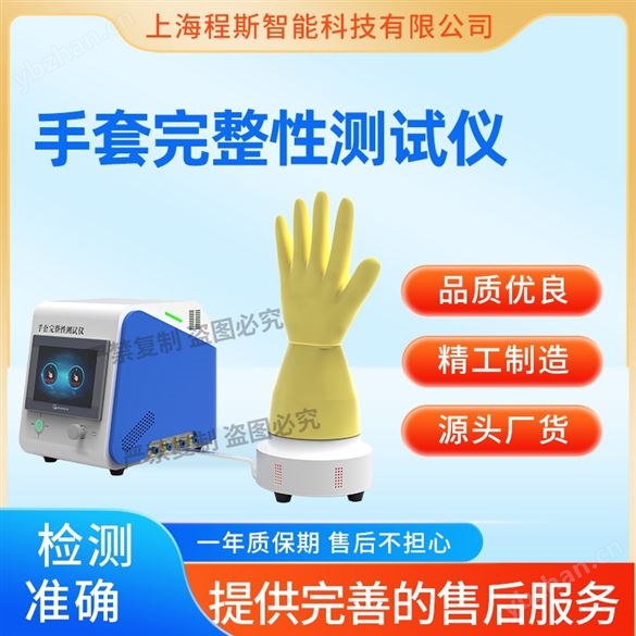 手套完整性測(cè)試儀 操作便捷簡(jiǎn)單