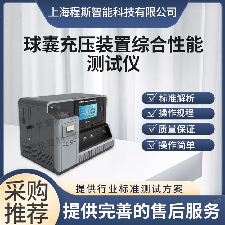 球囊充壓裝置綜合性能測試儀 詳細介紹