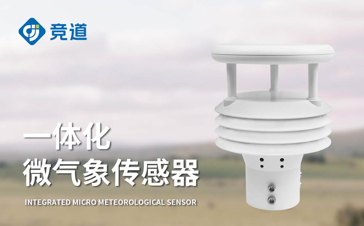 氣象傳感器多少錢