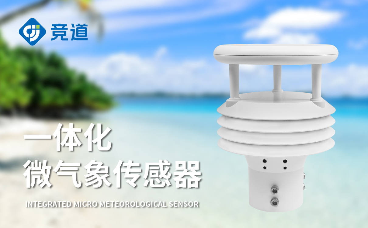 五要素一体微型气象站
