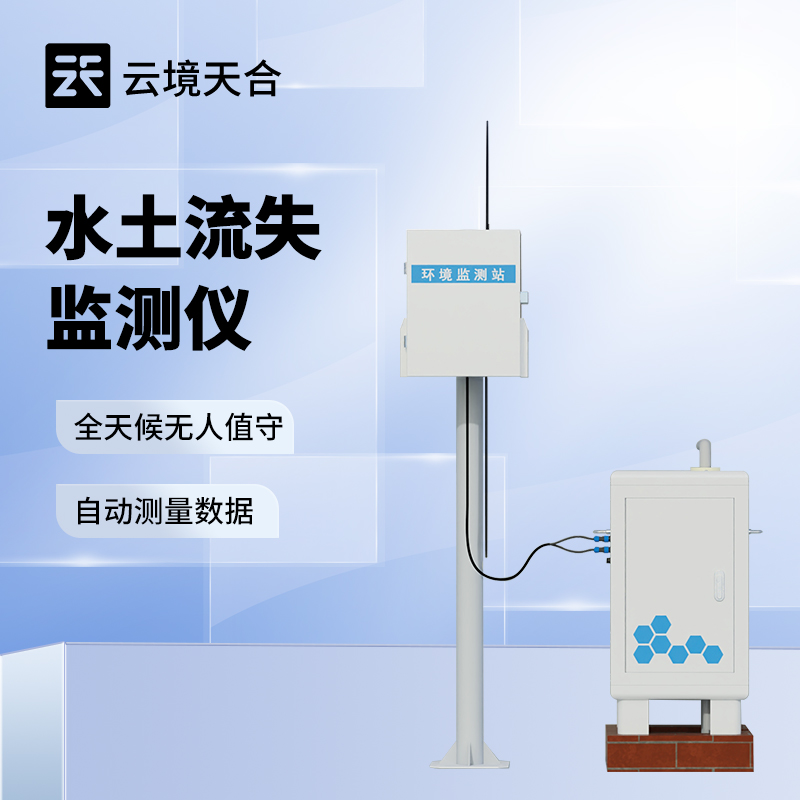 水土流失監測設備技術交流會在濰坊舉行