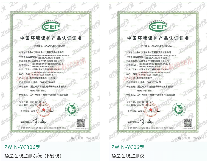 喜訊！智易時(shí)代榮獲環(huán)境空氣顆粒物（PM10）連續(xù)自動(dòng)監(jiān)測(cè)系統(tǒng)CCEP認(rèn)證證書