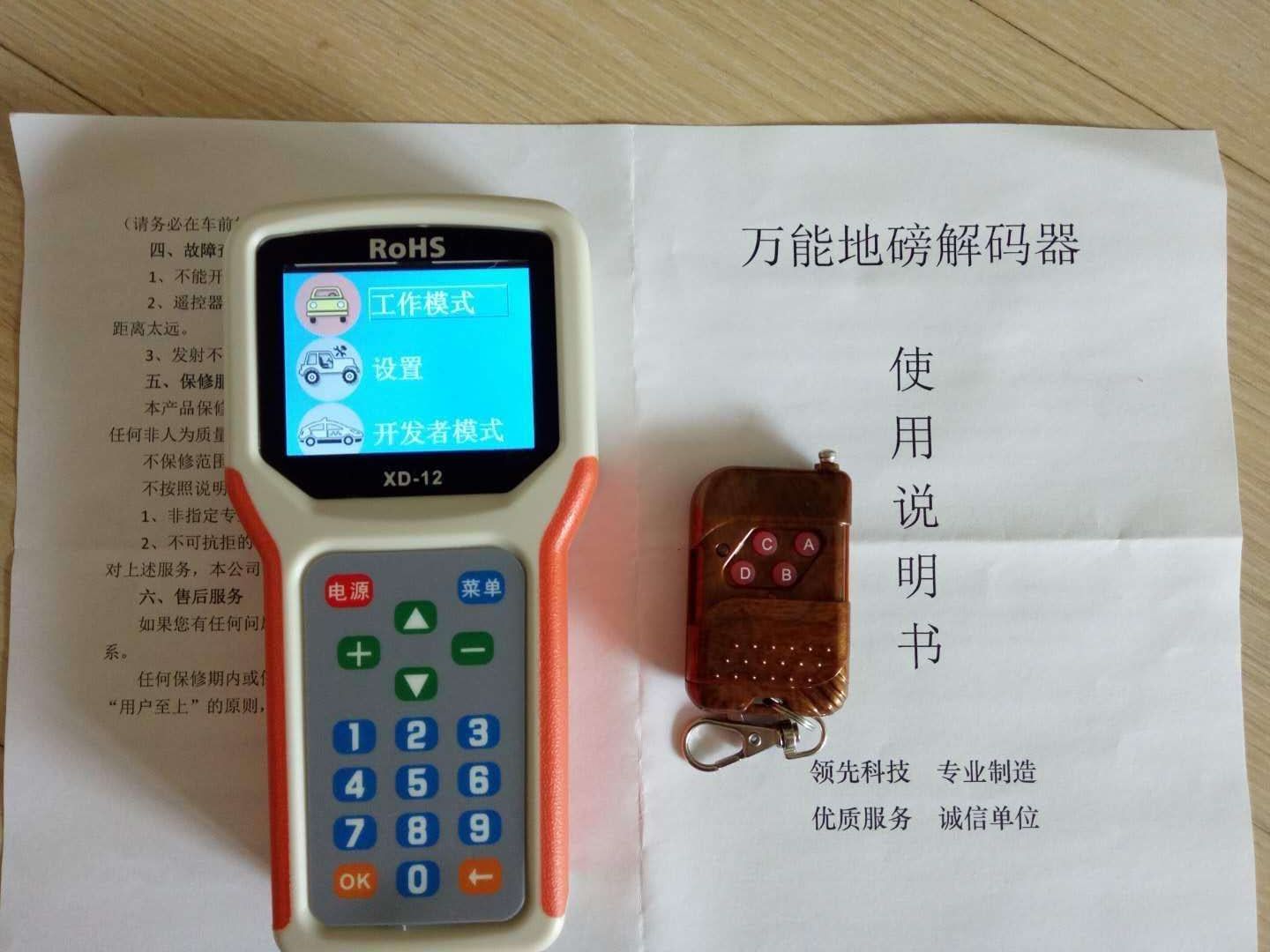 電子地磅無線遙控器的質量怎樣辨別