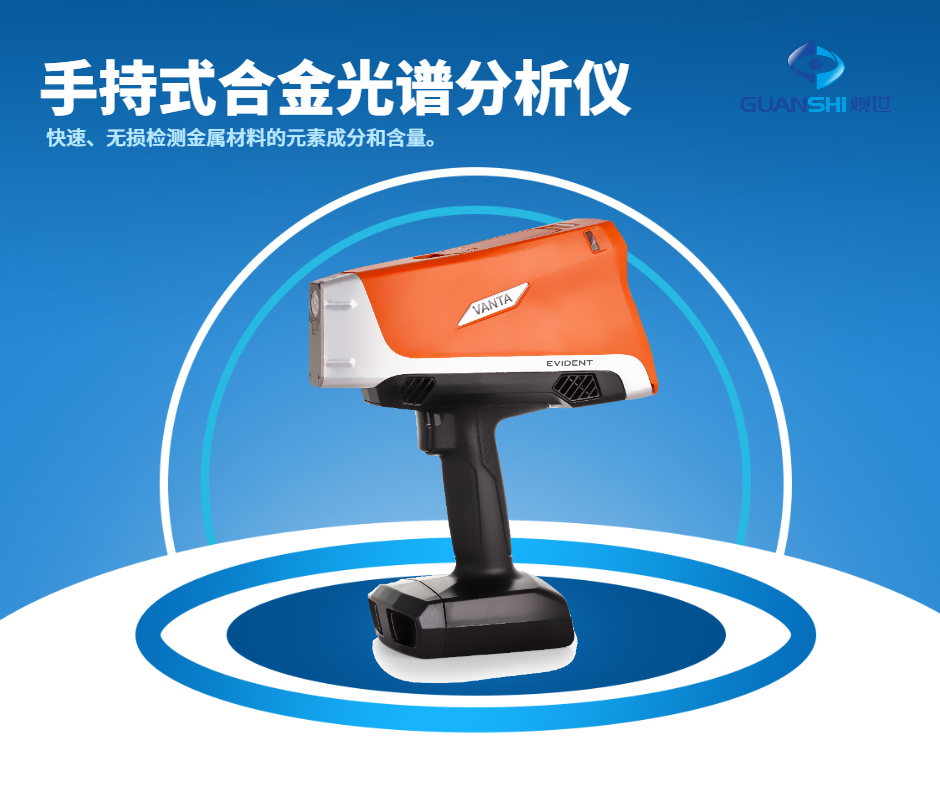 手持式XRF合金材料光譜儀原理
