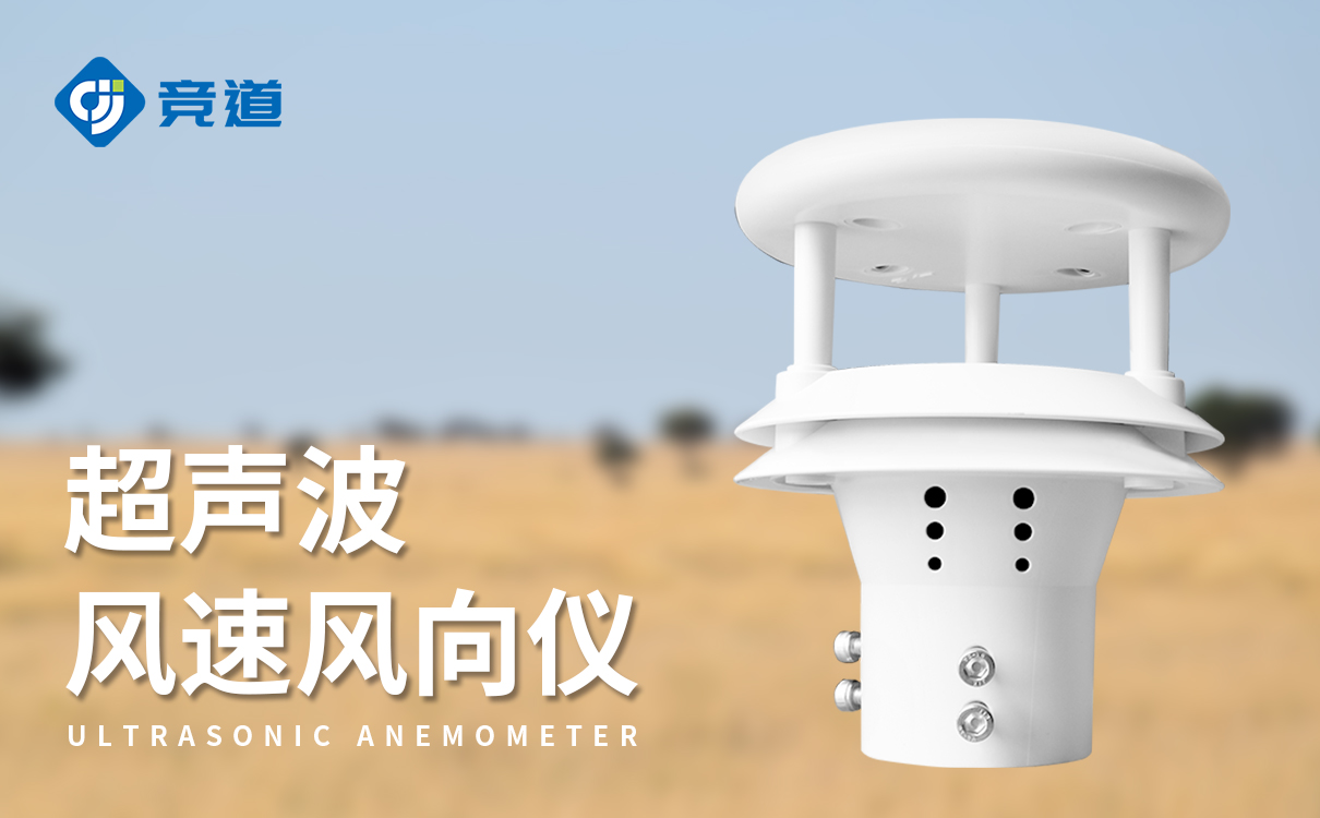 超声波式风速风向仪价格