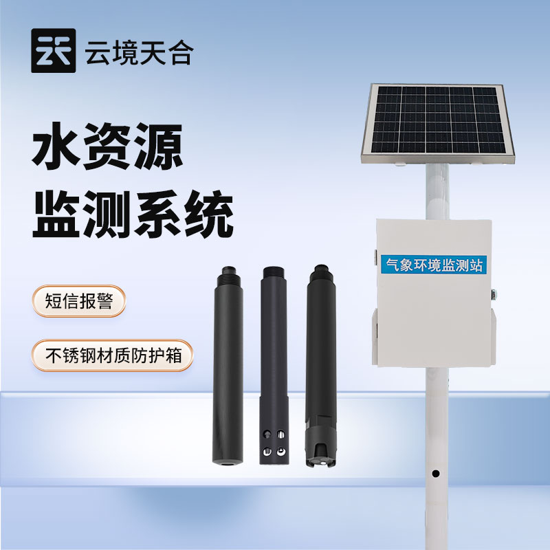 云境天合立杆水质监测站技术交流会在潍坊举行