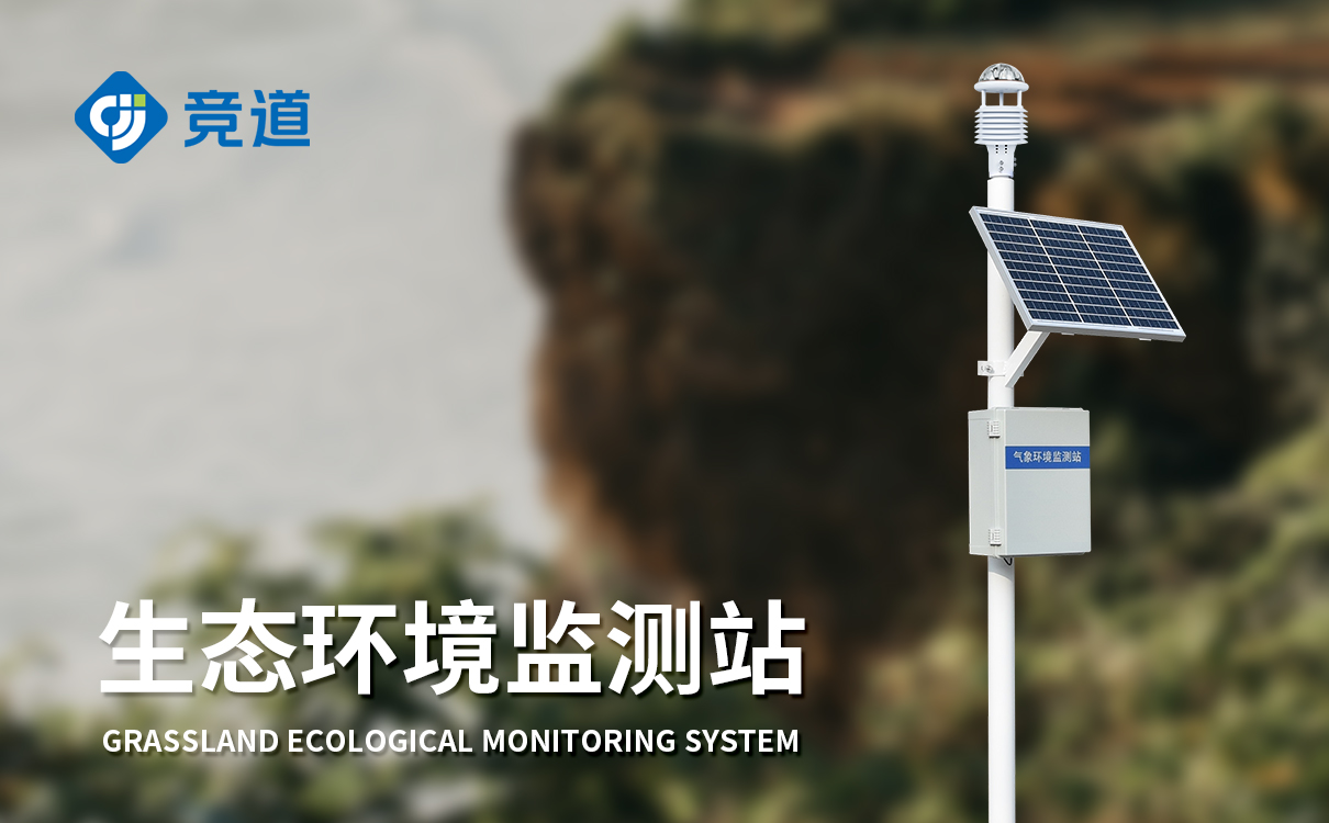 自動氣象站安裝方案