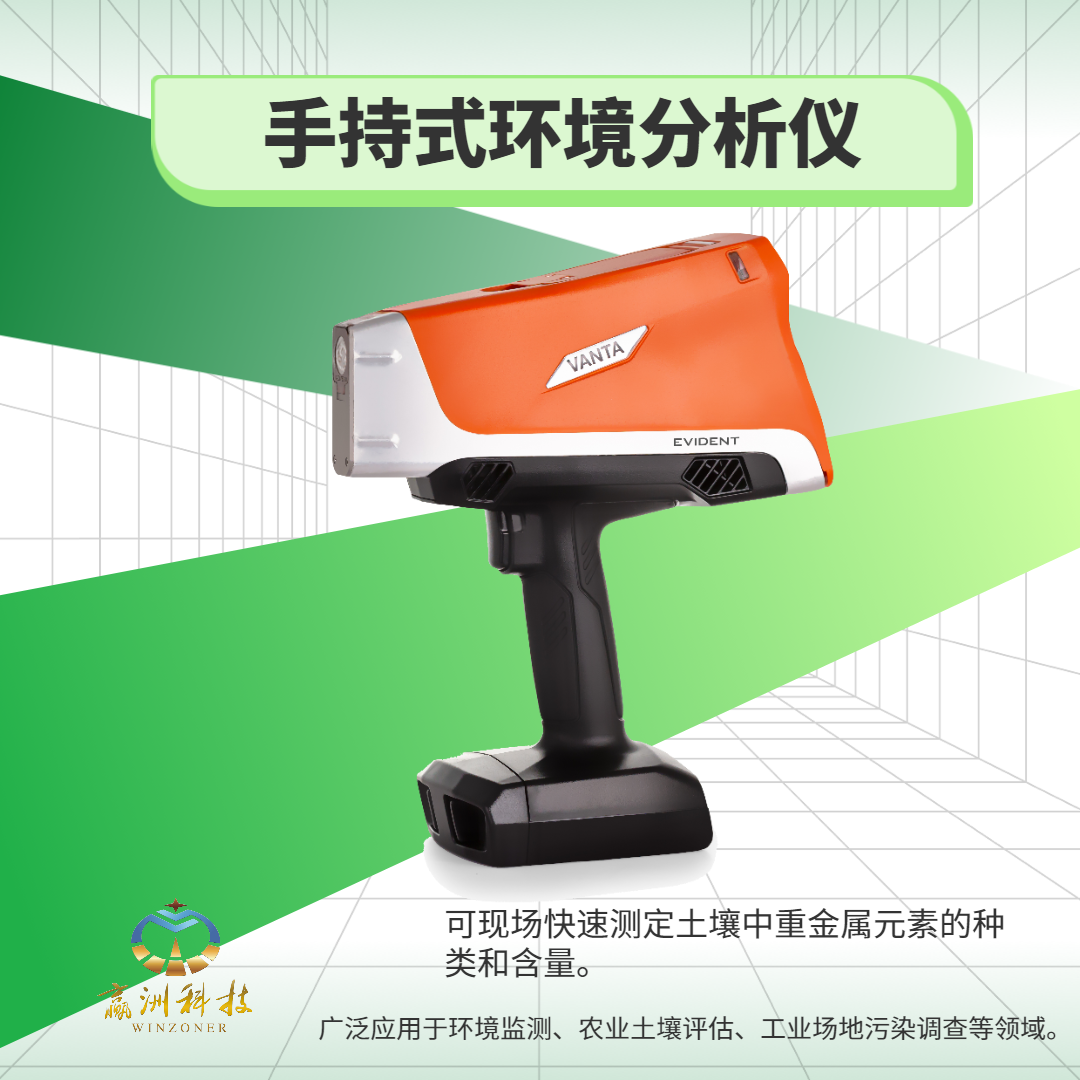 手持式環境分析儀.png