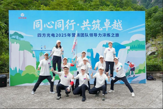 同心同行?共鑄非凡 | 四方光電營銷干部赴宜昌開展領導力淬煉