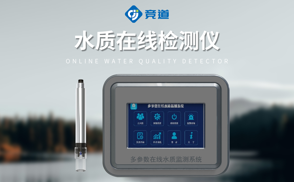 水质ph温度在线分析仪