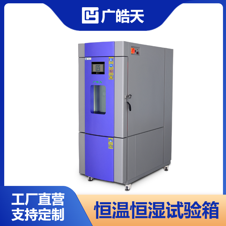 广皓天-225L温湿度箱-原图-800×800-230320 (7).png
