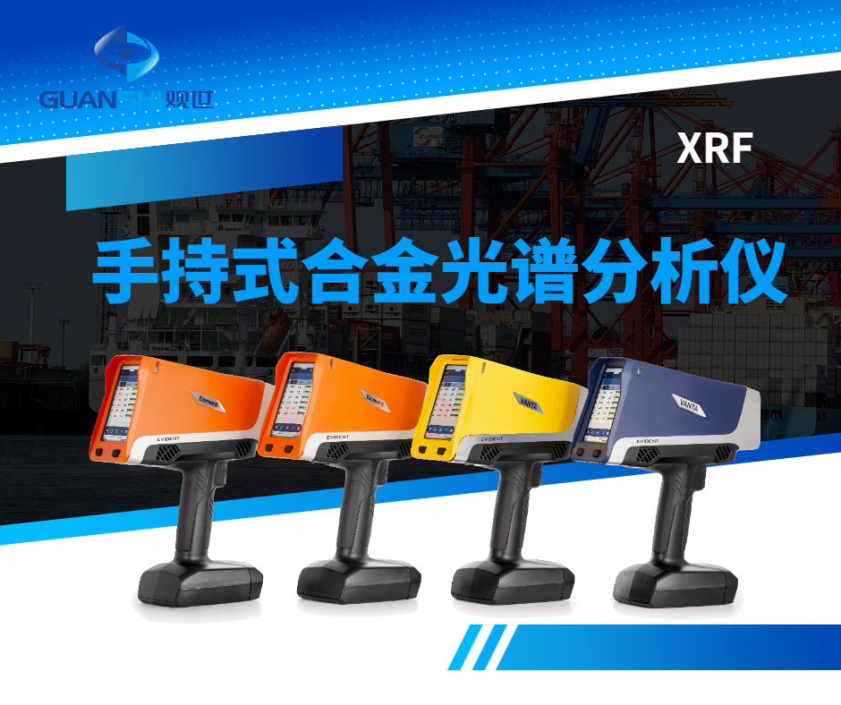 废钢成分18新利平台下载分析仪-品质观世科技30秒快速检测优势，废钢回收效率翻倍