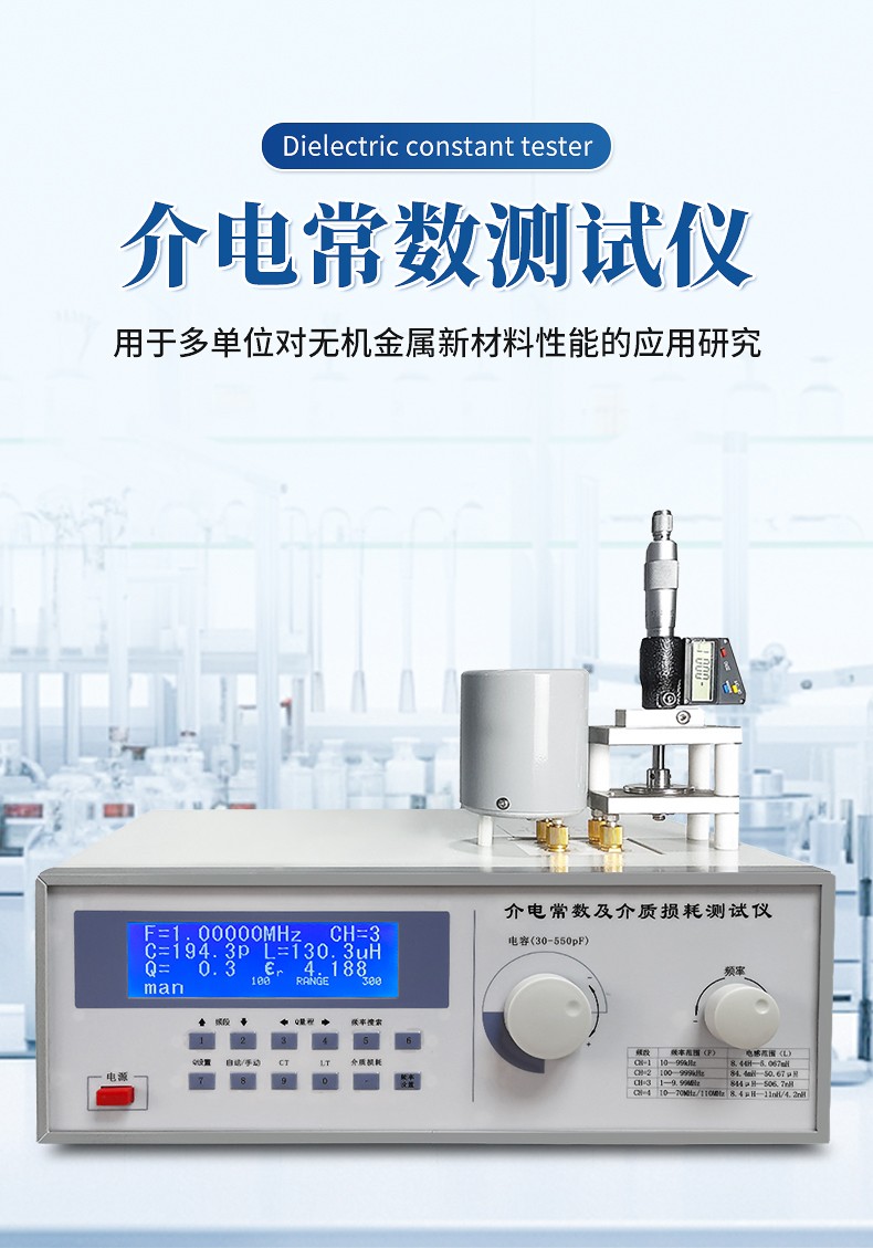 介电常数测试仪.jpg