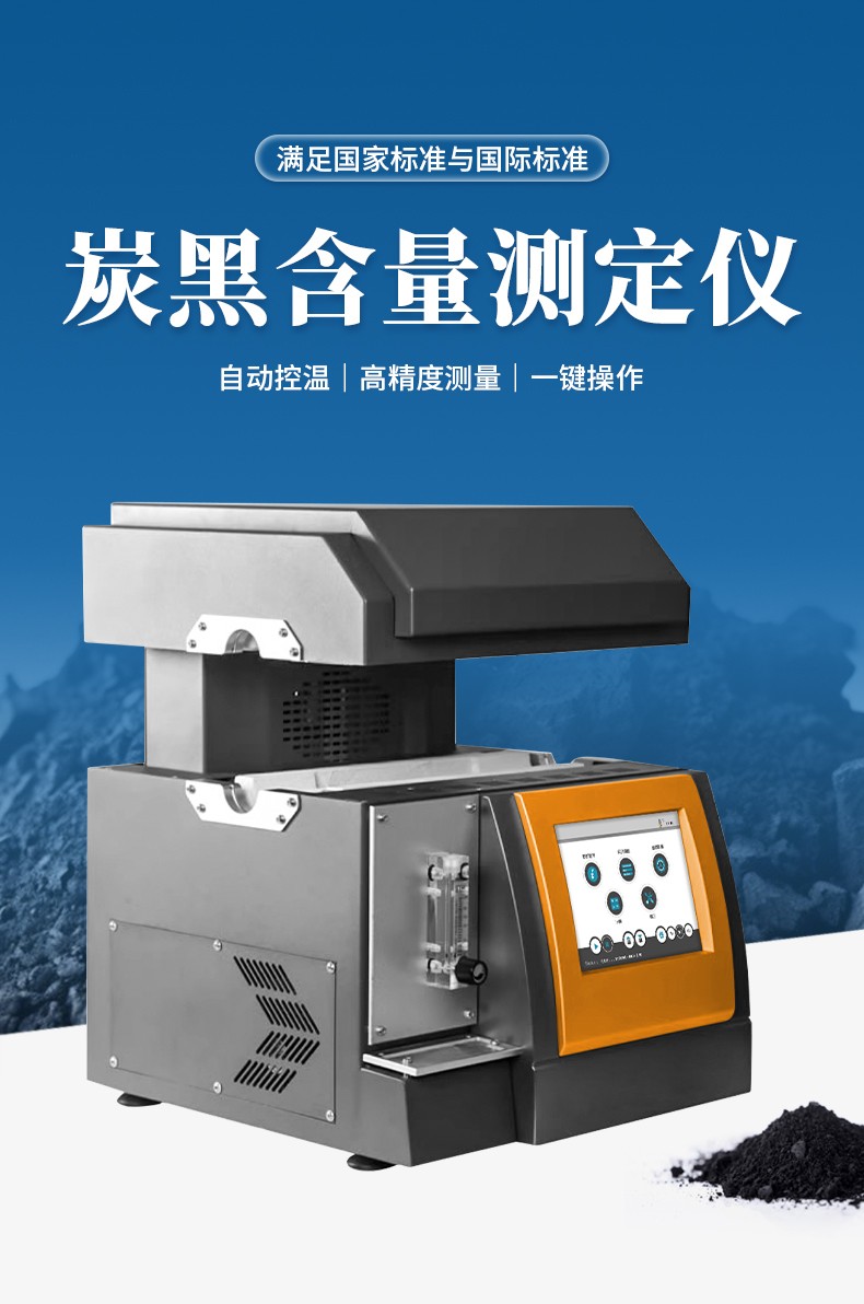 炭黑含量測試儀.jpg 炭黑含量測試儀.jpg