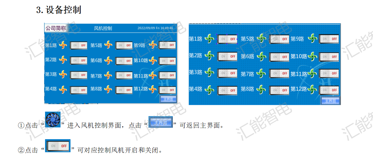 SF6泄漏监测报警系统操作指南