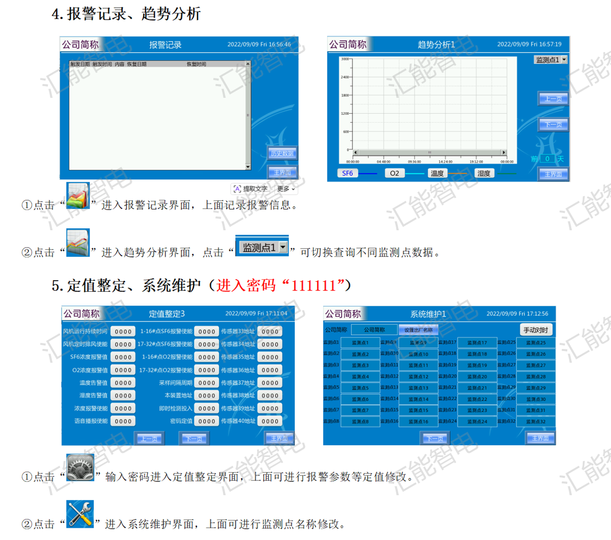 SF6泄漏监测报警系统操作指南