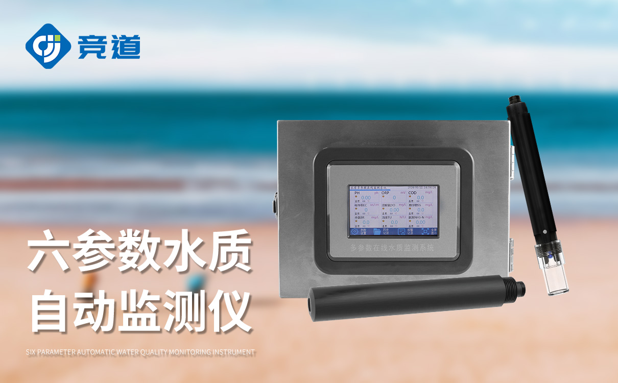 在线多参数水质监测仪 在线多参数水质监测仪