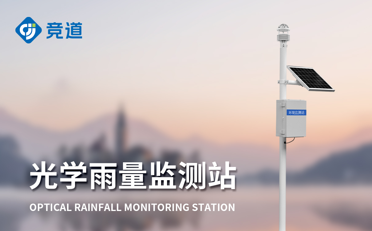 自动监测雨量站