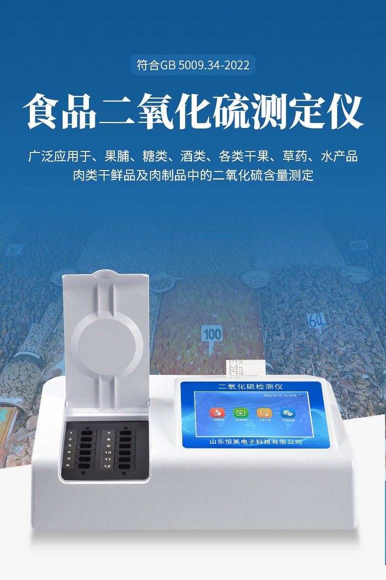 二氧化硫检测仪