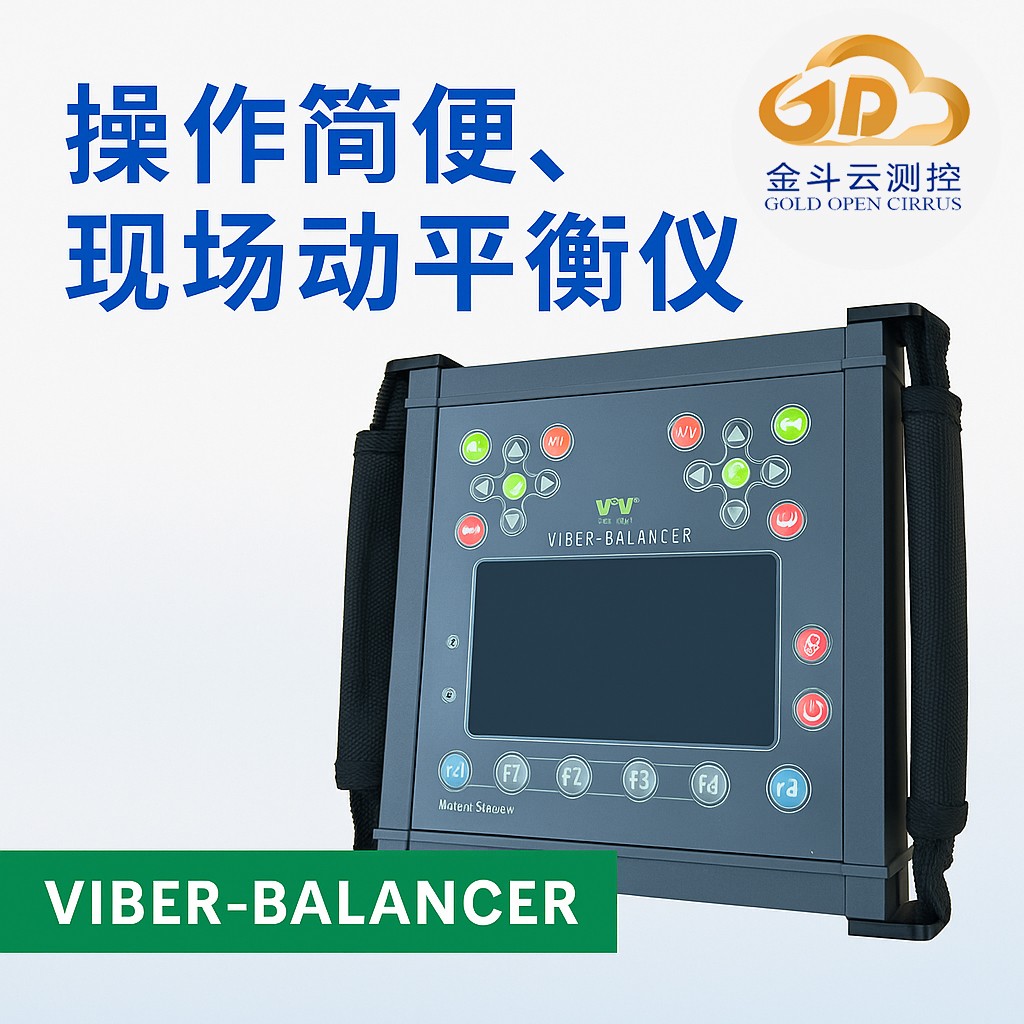 VIBER BALANGER 动平衡仪 02.jpg