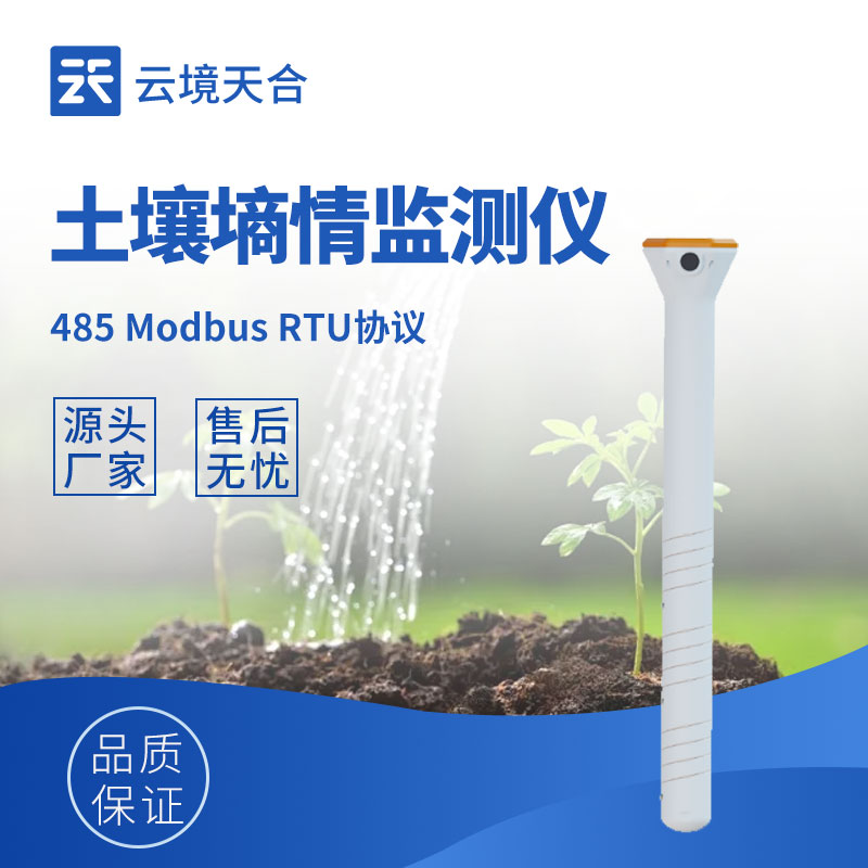 管式土壤温湿度传感器技术交流会在潍坊举行