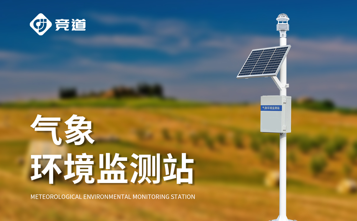 小型气象站的牌子