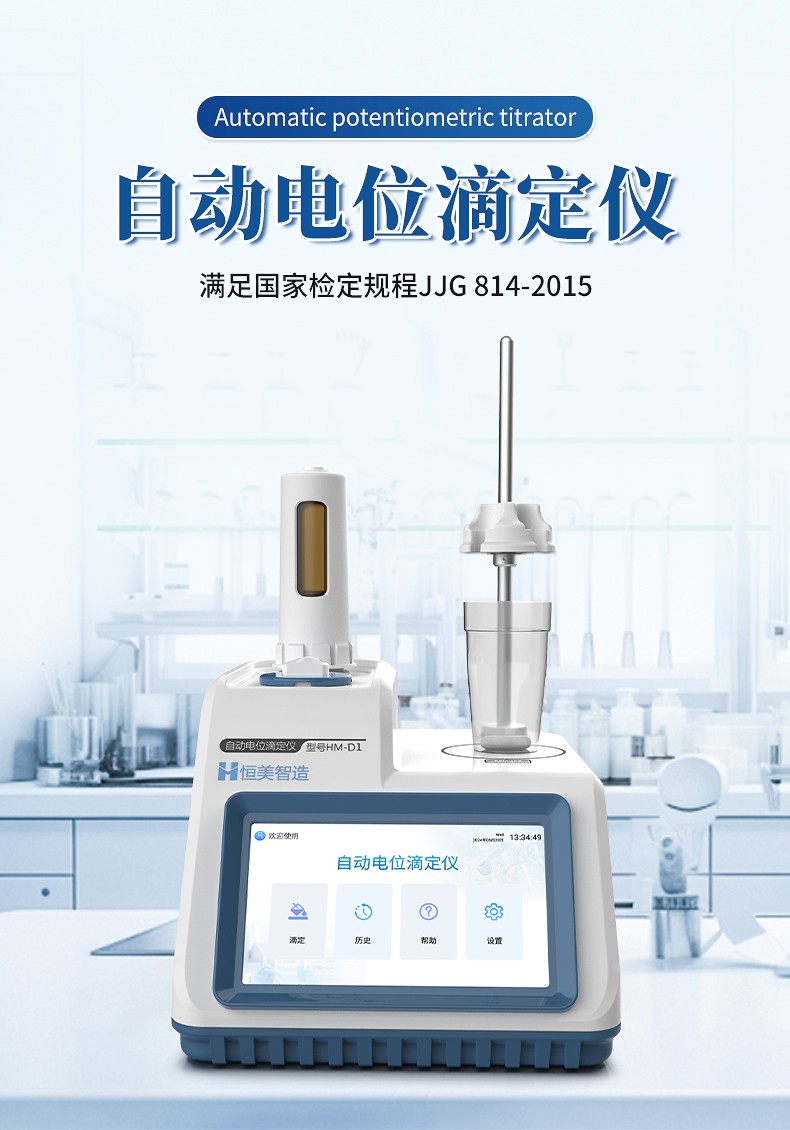 電位滴定儀 電位滴定儀