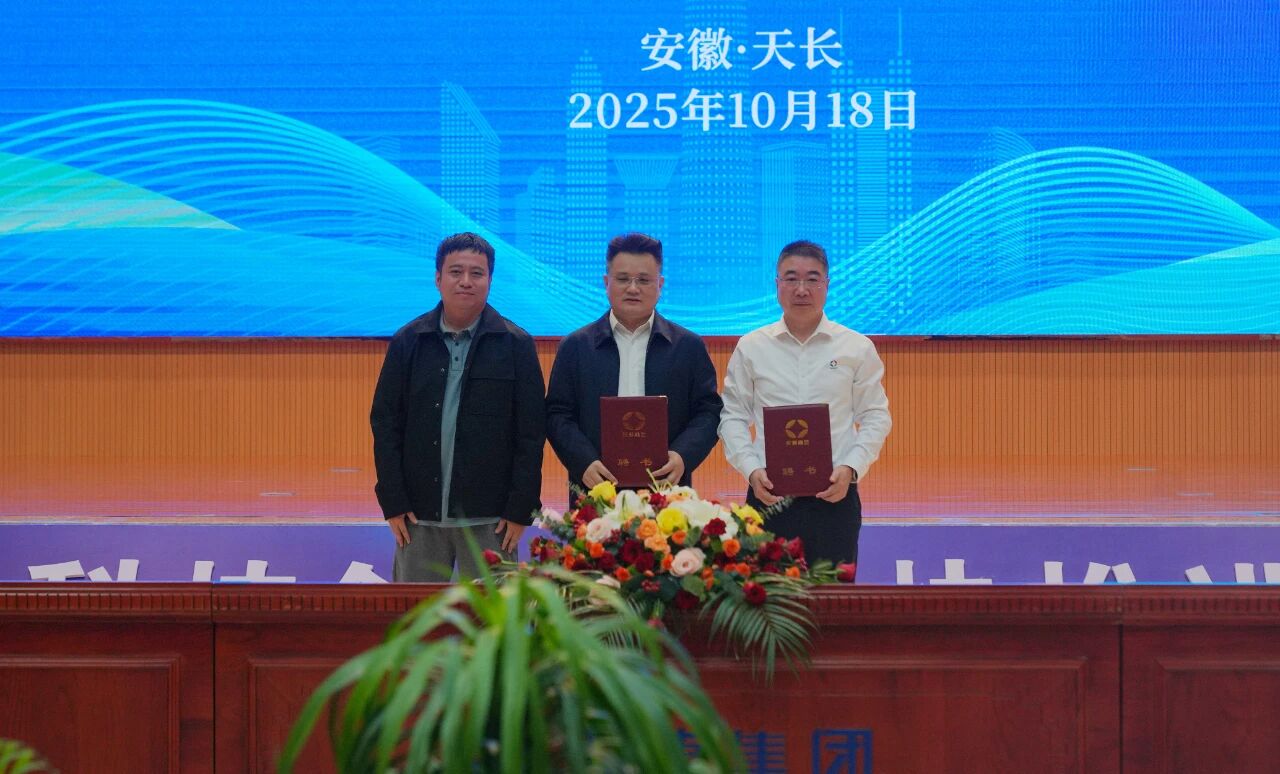 安徽省智能仪器仪表特色产业创新研究院首届理事会顺利召开