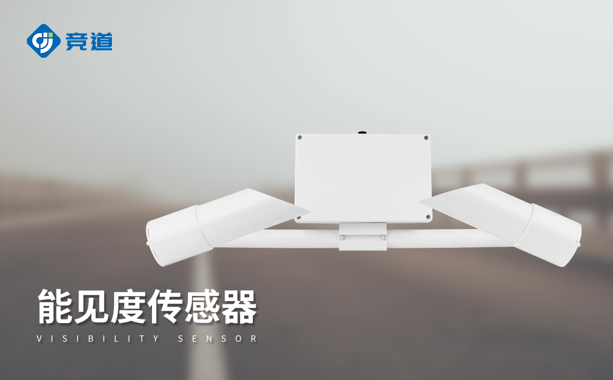 50KM能见度传感器 50KM能见度传感器