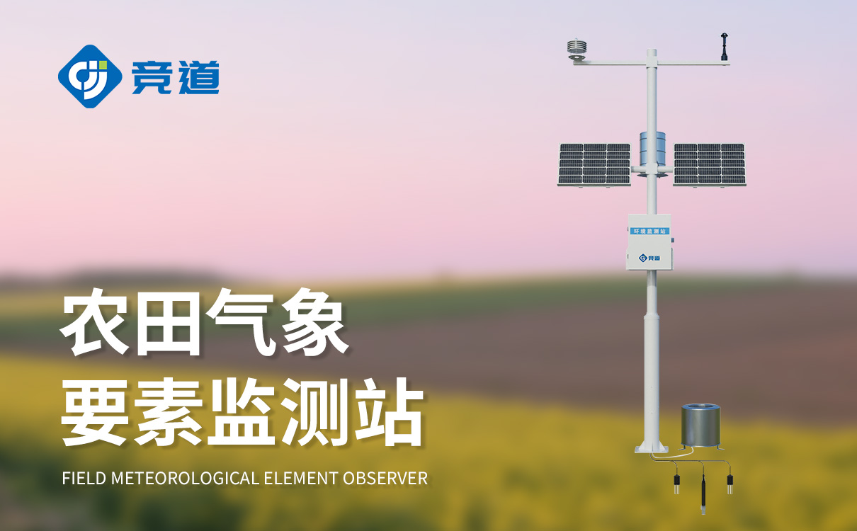 智慧农业农田监测系统 智慧农业农田监测系统