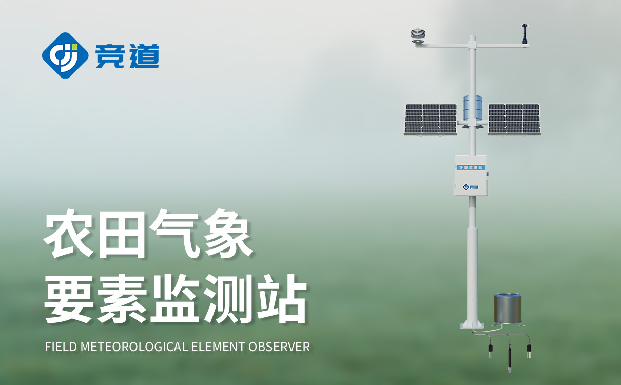 农业生态气象站