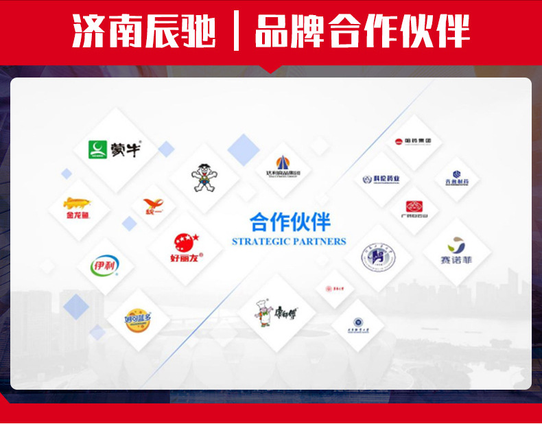 济南辰驰-红合作商.jpg