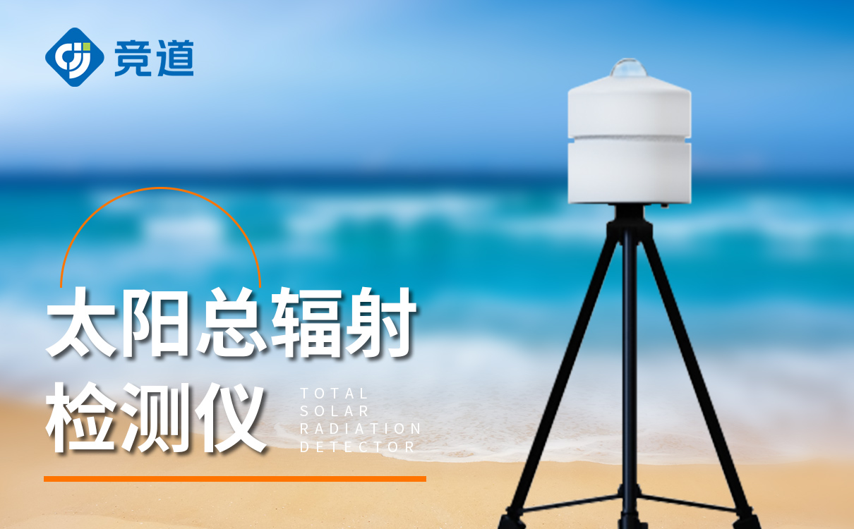 太阳辐射仪