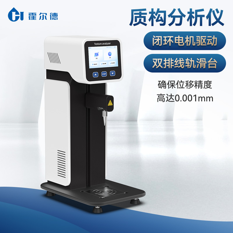 質(zhì)構(gòu)分析儀解鎖粉餅力學(xué)性能高效檢測方案 霍爾德電子