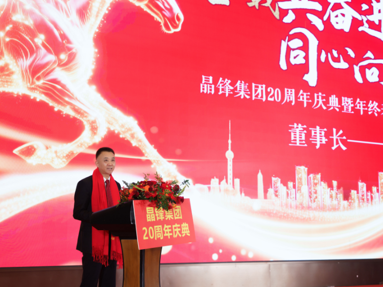 廿载共奋进,同心向未来2025年度表彰大会圆满举行