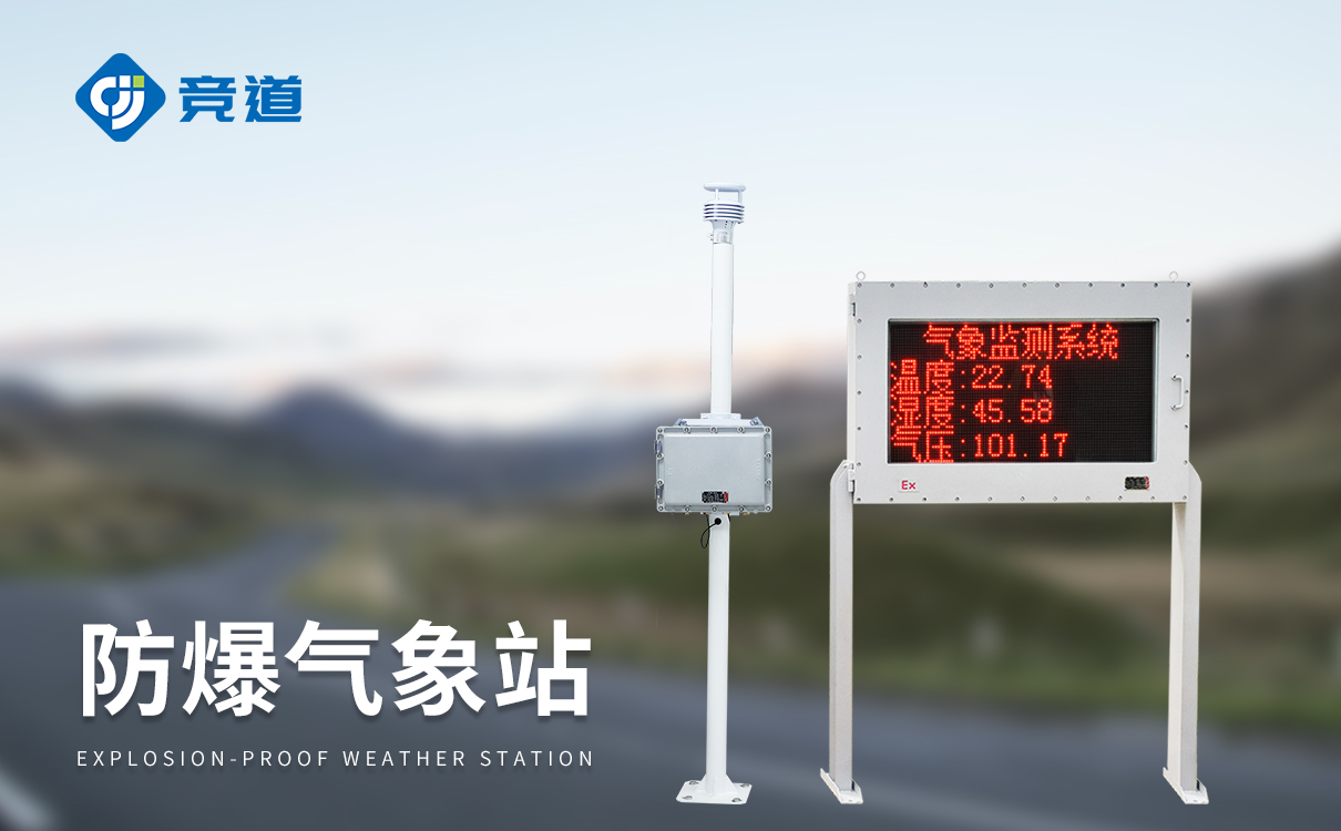 防爆自动气象站价格