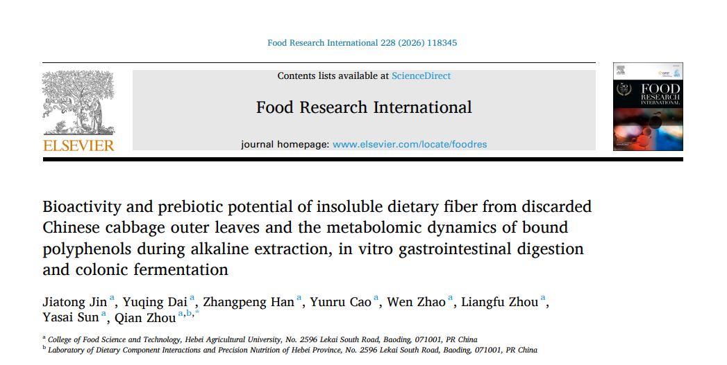 b2122df857e47a023db4d3363e11527e.png L820液相色譜儀助力探索“白菜外葉中不溶性膳食纖維功能”的奧秘