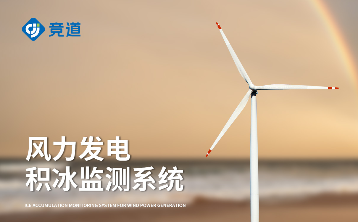 微波積冰傳感器