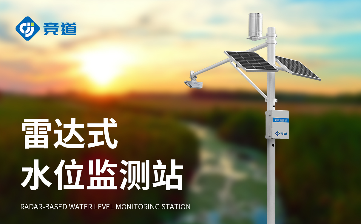 水文環境監測系統 水文環境監測系統