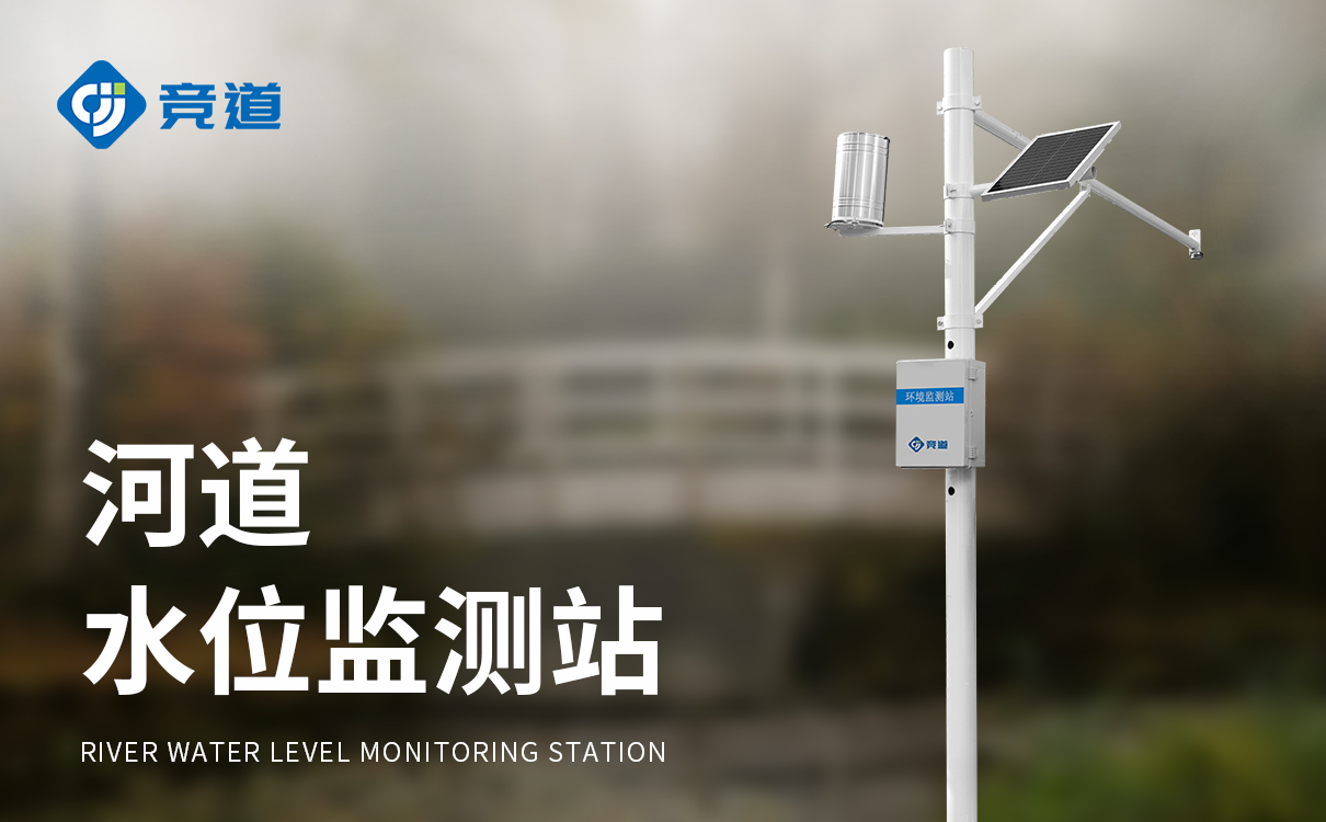 水文监测系统 水文监测系统