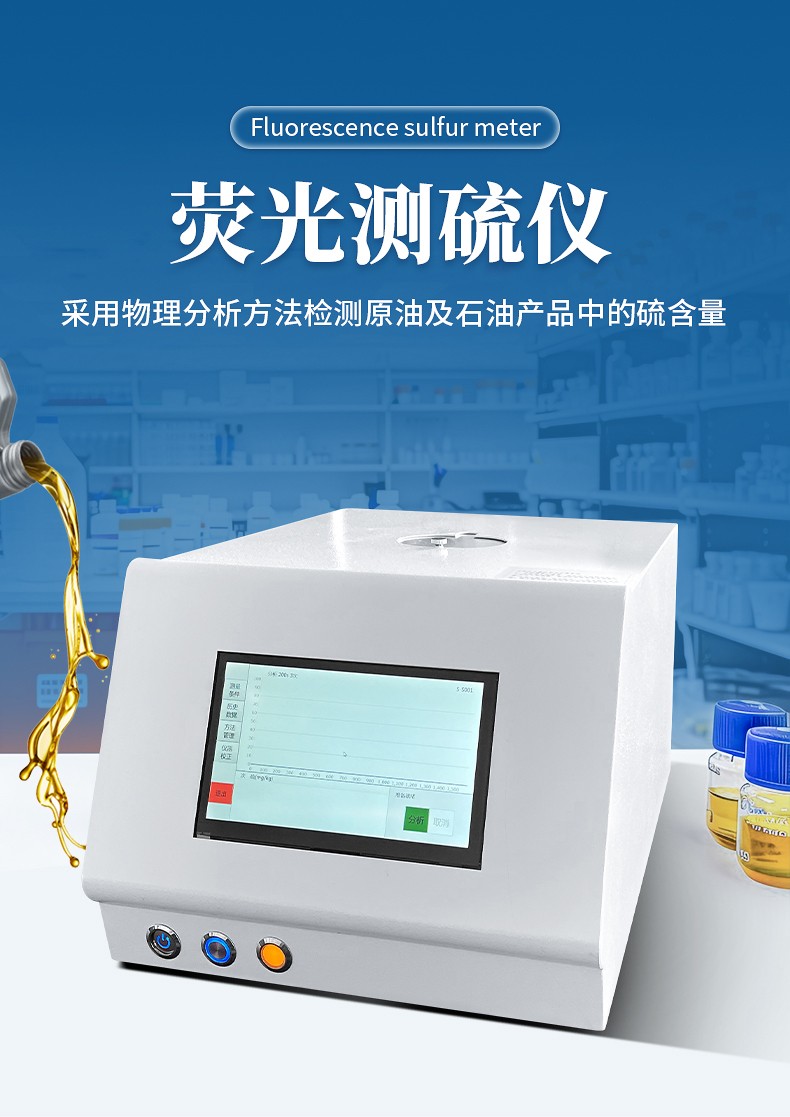 熒光測硫儀