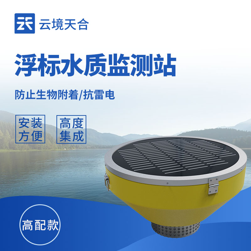 云境天合河道水质监测站技术交流会在潍坊举行