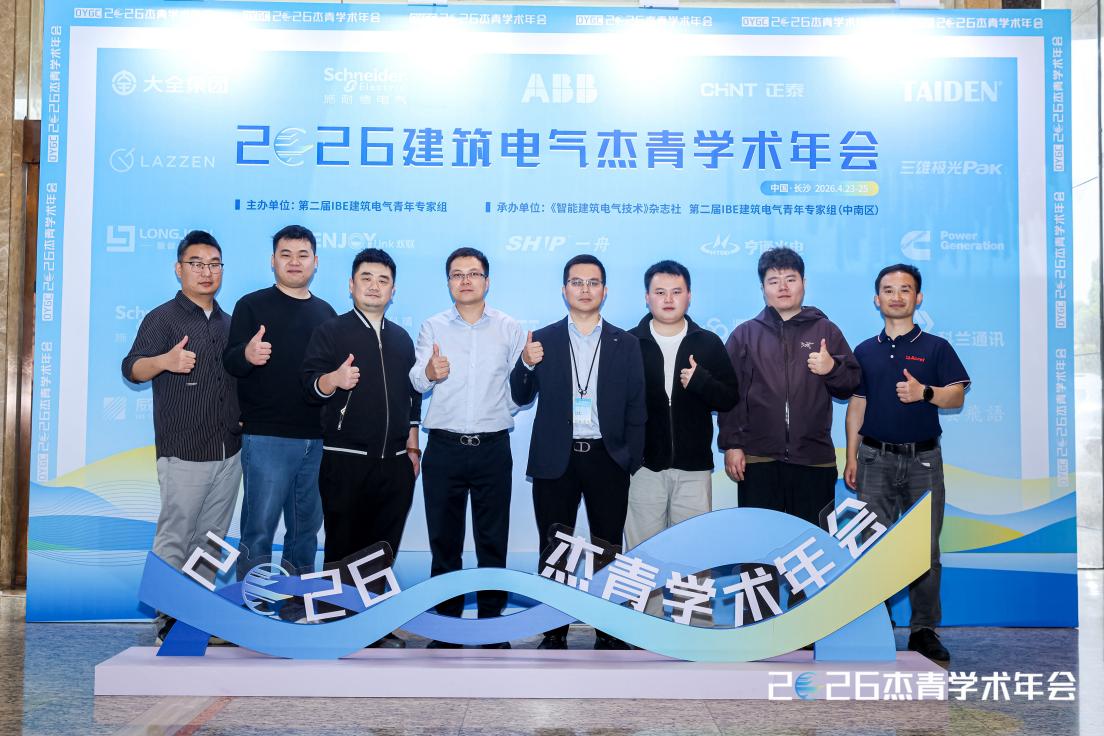 安科瑞亮相 2026 建筑电气行业杰青学术年会