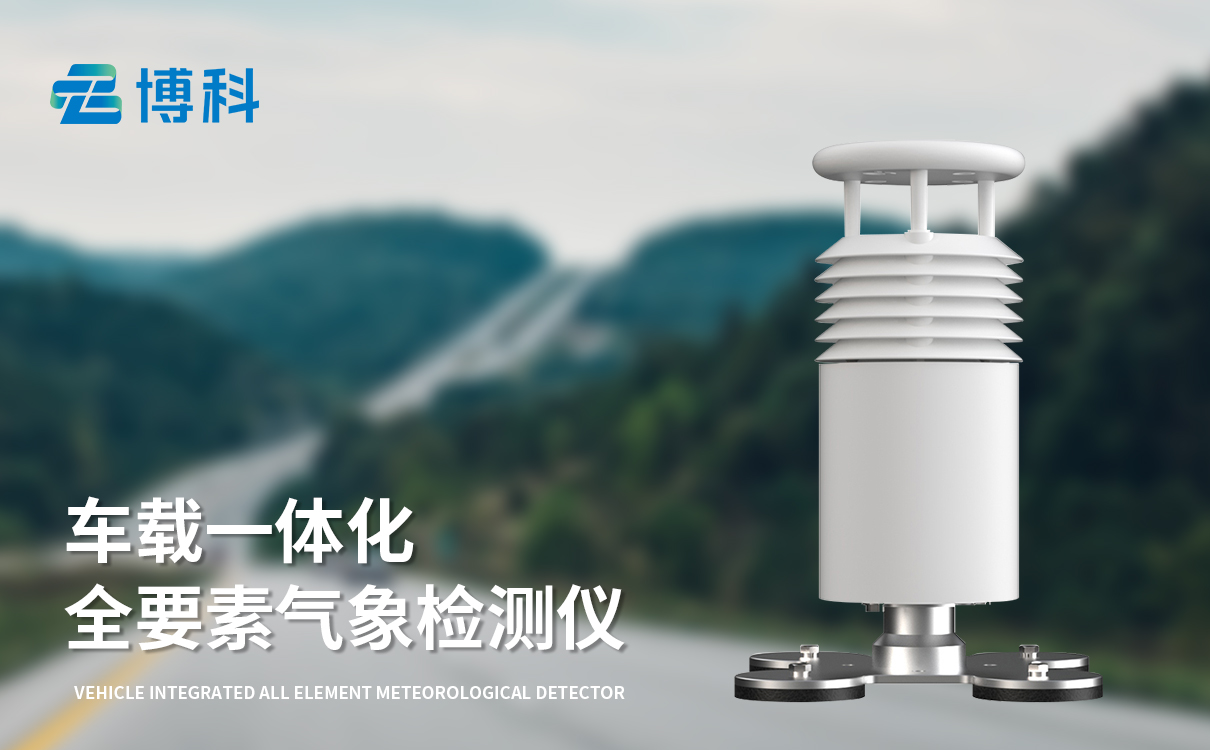 车载移动气象站厂家