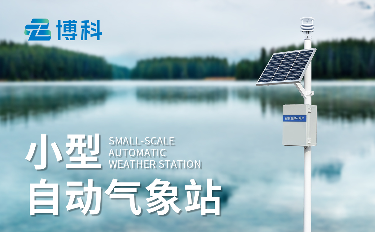 自动气象站仪器