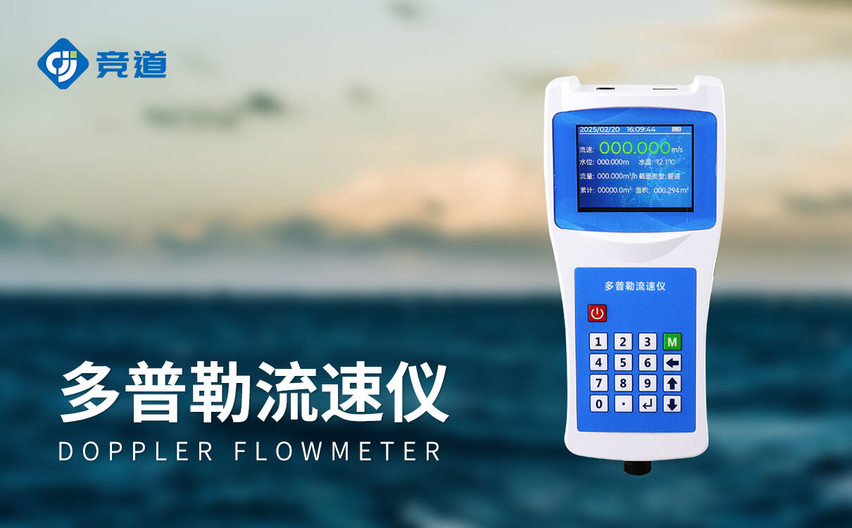 流速流量仪